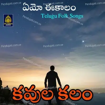 Kavula Kalam - Anil Kumar album cover 