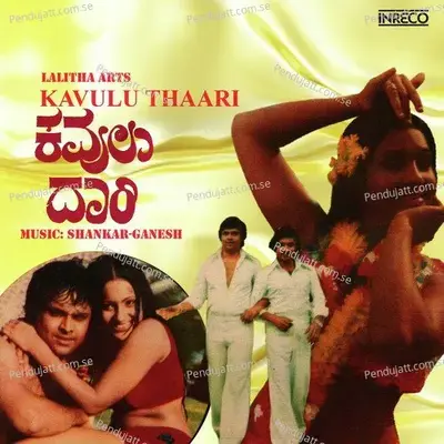 Kavulu Thaari - Shankar-Ganesh cover album