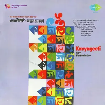 Chira Ajanar - Sandhya Mukherjee album cover 