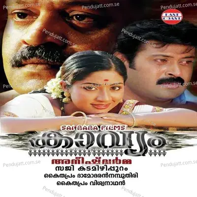 Kunjunnikavilil - 1 - Gayathri Varma album cover 