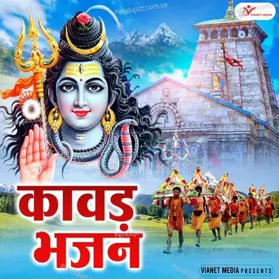 Tera Damru Baje Parvat Pe - Manjeet Panchal album cover 