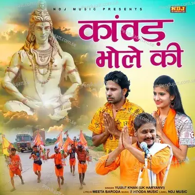 Kawad Bhole Ki - Yusuf Khan album cover 