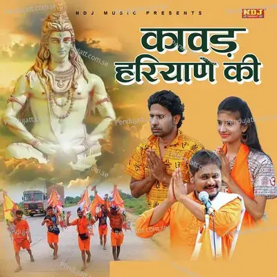 Kawad Haryane Ki - Meeta Baroda album cover 