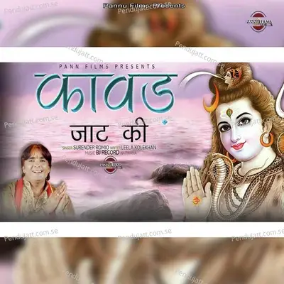 Kawad Jaat Ki mp3 song