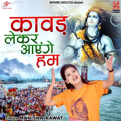 Kawad Lekar Aayenge Ham - Manisha Rawat album cover 