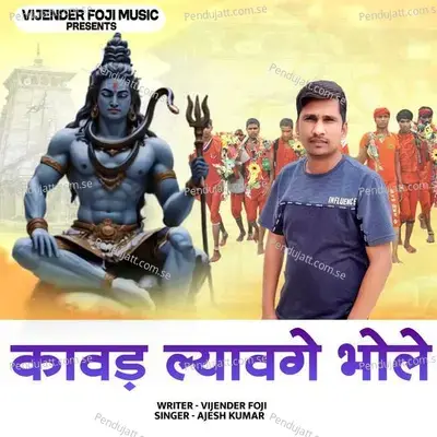 Kawad Lyavnge Bhole - Ajesh Kumar album cover 