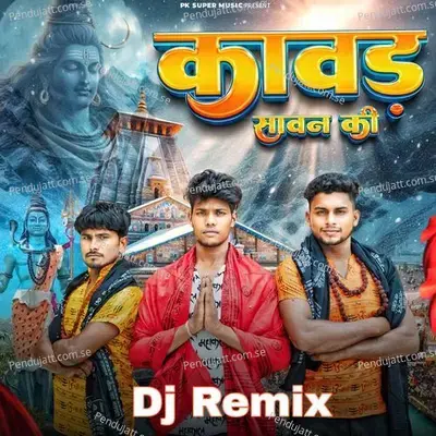 Kawad Savan Ki  Dj Remix  - POORAN NISHAD