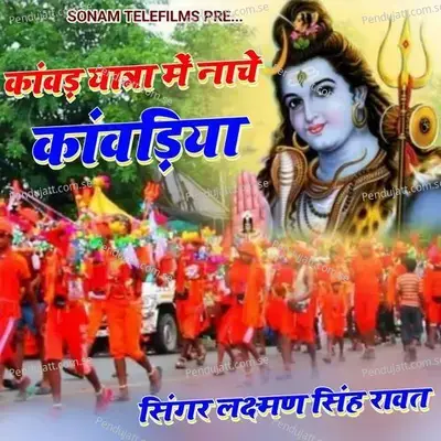 Kawad Yatra Me Nache Kawadiya - Laxman Singh Rawat album cover 
