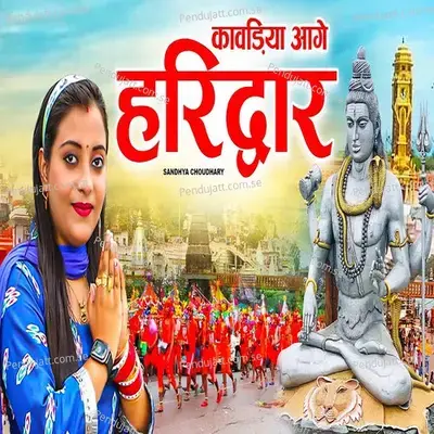 Kawadiya Aage Haridwar - Sandhya Choudhary album cover 