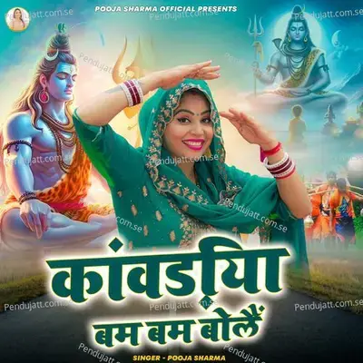 Kawadiya Bam Bam Bole - Pooja Sharma album cover 