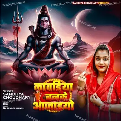 Kawadiya Banke Aajaiyo - Sandhya Choudhary album cover 