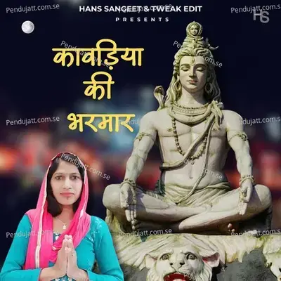 Kawadiya Ki Bharmar - Sunita Devi Hans album cover 