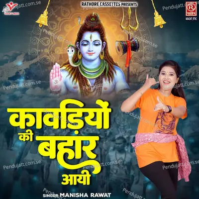 Kawadiyo Ki Bahaar Aayi - Manisha Rawat album cover 