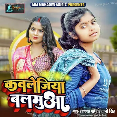 Kawalejiya Balamua - Shivani Singh album cover 