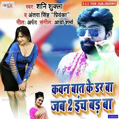 Tohar Pichkari Dewaru Ho - Shani Shukla album cover 