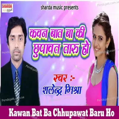 Kawan Bat Ba Chhupawat Baru Ho - Shailendra Mishra album cover 