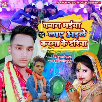 Kawan Bhaiya Laay Aile Karam Ke Dariya - Bittu Raj Yadav album cover 