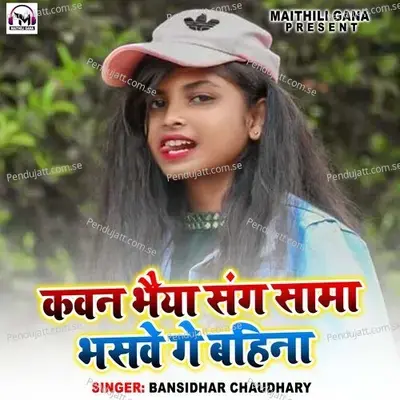 Kawan Bhaiya Sange Sama Bhasawe Ge Bahina - Bansidhar Chaudhary album cover 