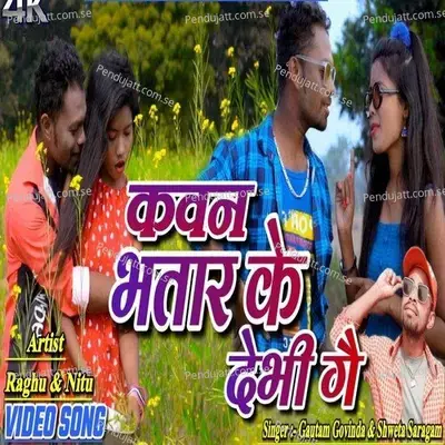 Kawan Bhatar Ke Debhi Ge - Goutam Govinda album cover 