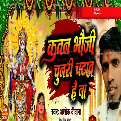 Kawan Bhauji Chunari Chadaba Hai Na - Ashok Diwana album cover 