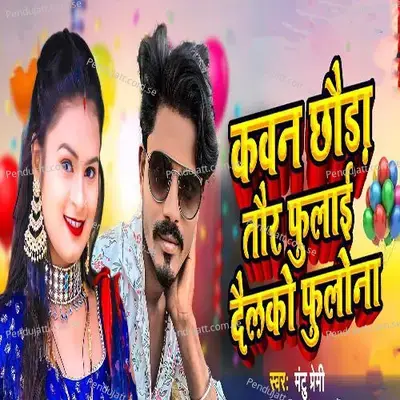 Kawan Chhora Tor Fulai Delko Fulona - Mantu Premi album cover 