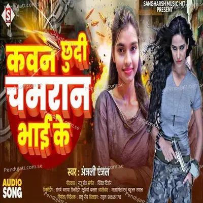 Kawan Chhudi Chamaran Bhai Ke - Anjali Anjal album cover 