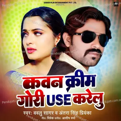 Kawan Cream Gori Use Karelu - Babloo Sagar album cover 