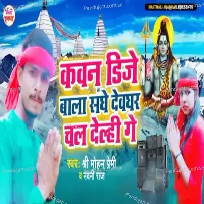 Kawan Dj Bala Sanghe Deoghar Chal Delhi Ge - Shree Mohan Premi album cover 
