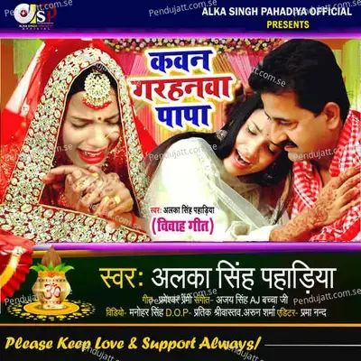 Kawan Garhanwa Papa - Alka Singh Pahadiya album cover 