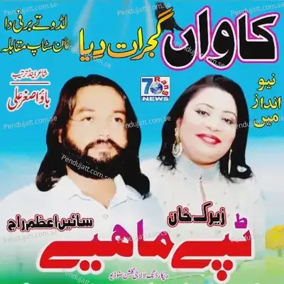 Kawan Gujrat Diya - Sain Azam & Zirak Khan album cover 