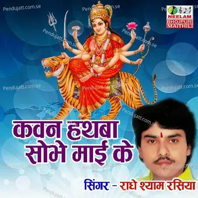 Kawan Hathaba Sobhe - Radheshyam Rasiya album cover 