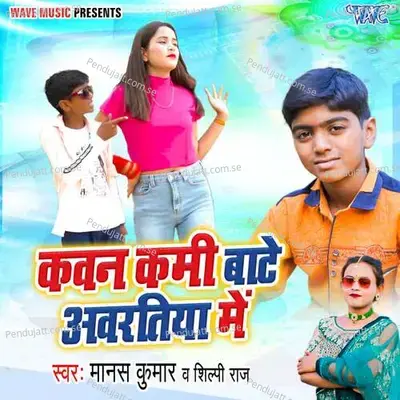 Kawan Kami Bate Awratiya Me - Manas Kumar album cover 