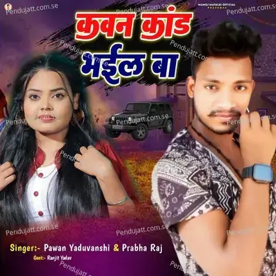 Kawan Kand Bhael Ba - Pawan Yaduvanshi album cover 