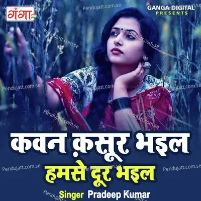 Kawan Kasoor Bhail Humse Dur Bhail - Pradeep Kumar