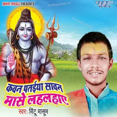 Kawan Pataiya Sawan Maase Lahlahaye - Mintu Masoom album cover 