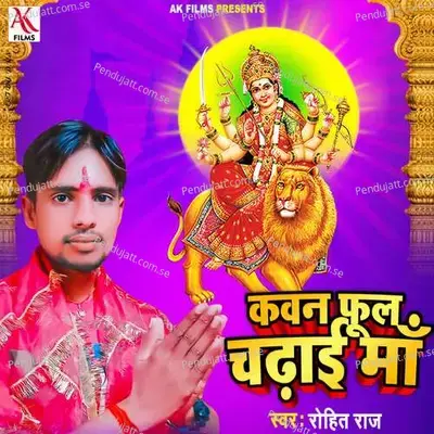 Kawan Phul Chadhai Maa - Rohit Raj album cover 