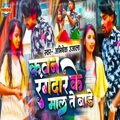 Kawan Rangdar Ke Mal Te Bade - Abhishek Ujala