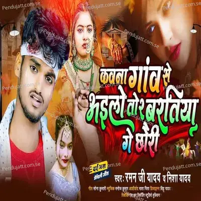 Kawana Gaw Se Ailo Tor Bartiya Ge Chhauri - Ramanji Yadav album cover 