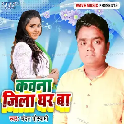 Kawana Jila Ghar Ba - Chandan Goswami album cover 