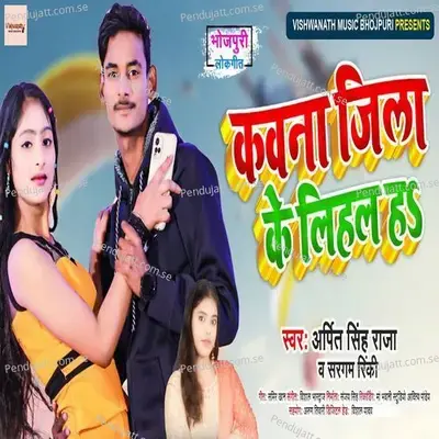 Kawana Jila Ke Lihal Hai - Arpit Singh Raja album cover 