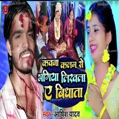 Kawana Kalam Se Bhagiya Likhlo A Bishata - Kishori Lal Yadav album cover 