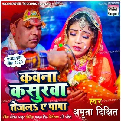 Kawana Kasurwa Tejla Ae Papa - Amrita Dixit album cover 