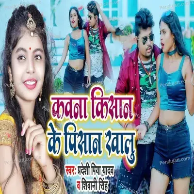 Kawana Kisan Ke Pisan Khalu - Pradeshi Piya Yadav album cover 