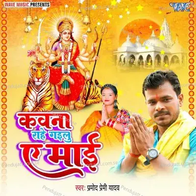 Kawana Rahe Gailu Ae Mai - Arya Sharma