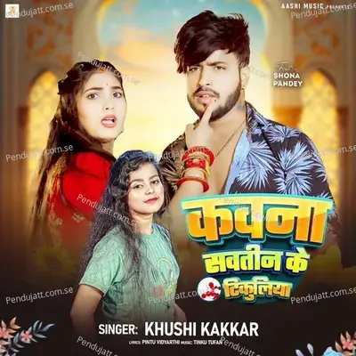 Kawana Sawatin Ke Tikuliya - Khushi Kakkar album cover 