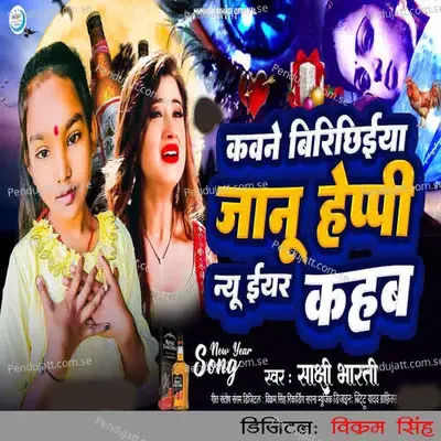 Kawane Birichiya Jaanu Happy New Year Kahab - Shakshi Bharti album cover 