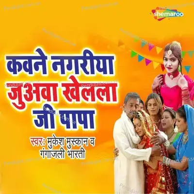 Kawane Nagariya Juawa Khelala Ji Papa - Mukesh Muskan album cover 