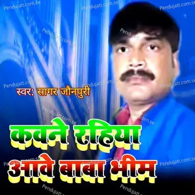 Kawane Rahiya Aawe Baba Bheem - Sagar Jaunpuri album cover 