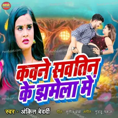 Kawane Sawatin Ke Jhamela Me - Ankit Bedardi album cover 