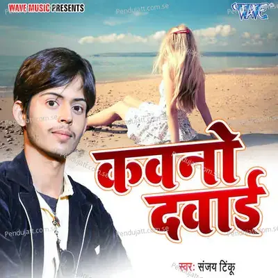 Kawano Dawai - Sanjay Tinku album cover 